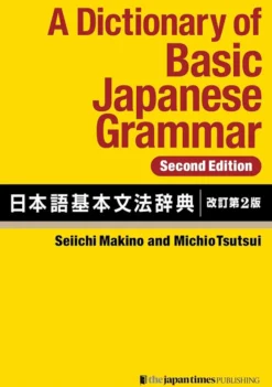 A Dictionary of Basic Japanese Grammar