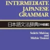 A Dictionary of Intermediate Japanese Grammar