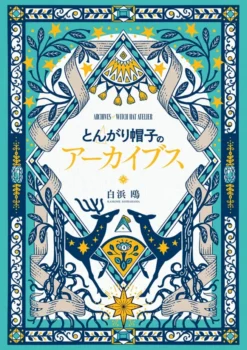 Archives of Witch Hat Atelier