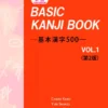 Basic Kanji Book Vol. 1