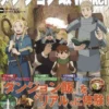 Delicious in Dungeon Walker TV Anime Guide Book