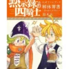 Four Knights of the Apocalypse - Official Fanbook