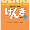 GENKI An Integrated Course in Elementary Japanese (Textbook 1) 2020
