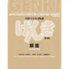 GENKI An Integrated Course in Elementary Japanese Answer Key 2020