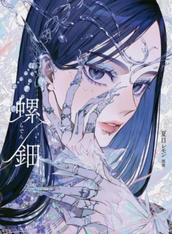 Mother of Pearl - Natsume Lemon Artworks