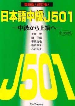 Nihongo Chukyu J501 Intermediate to Advanced Japanese