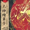 Okami Official Complete Works