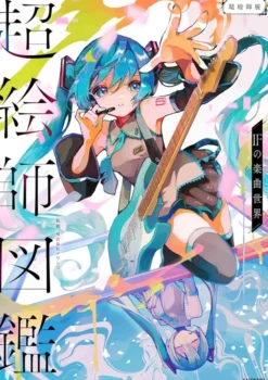 Super Artist Encyclopeida: IF's Music World