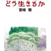 The Boy and the Heron Studio Ghibli Storyboards 23