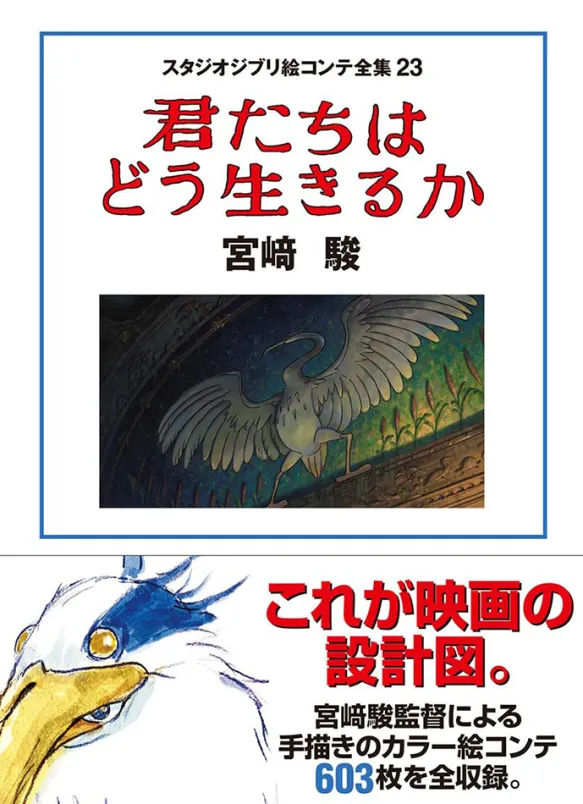 The Boy and the Heron Studio Ghibli Storyboards 23