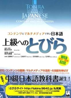 Tobira: Gateway to Advanced Japanese Learning