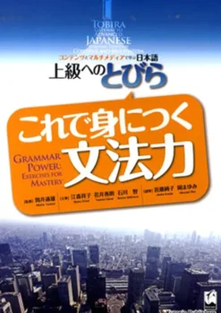 Tobira: Grammar Power: Exercises for Mastery