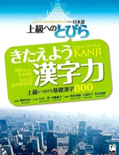 Tobira: Power Up Your Kanji