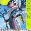 VISIONS 2026 Illustrators Book (Japansk)